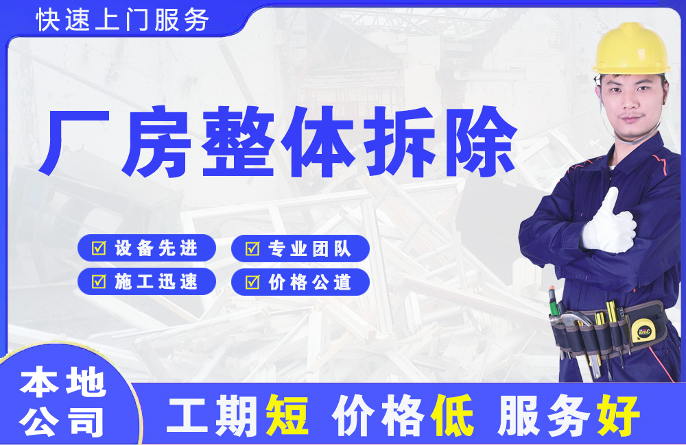 永川厂房整体拆除